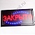 Вывеска светодиодная ЗАКРЫТО  48 x25
